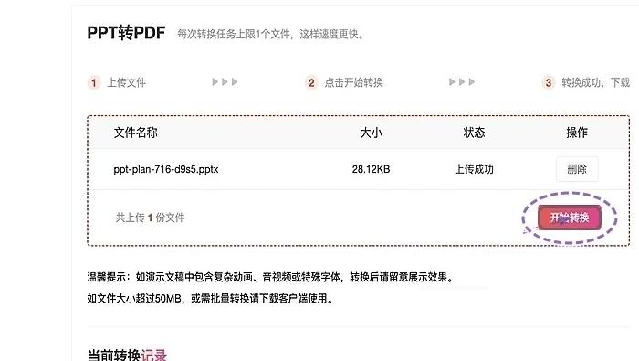 开始转换