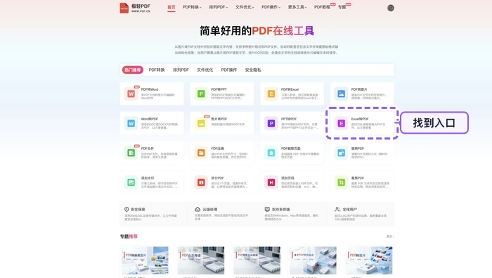 找到Excel转PDF工具入口