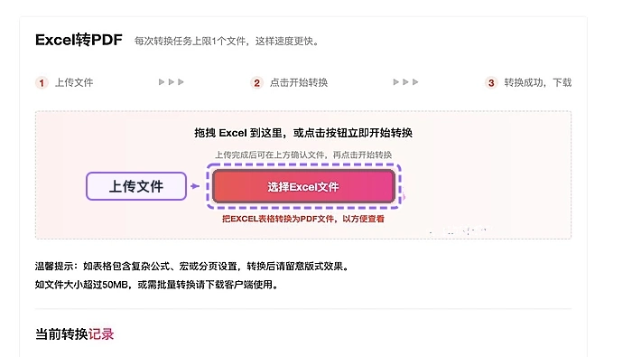 上传需要转换的Excel表格