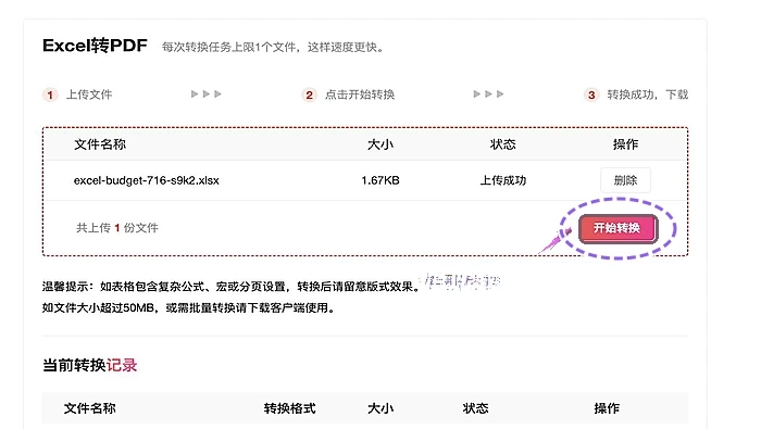 开始转换