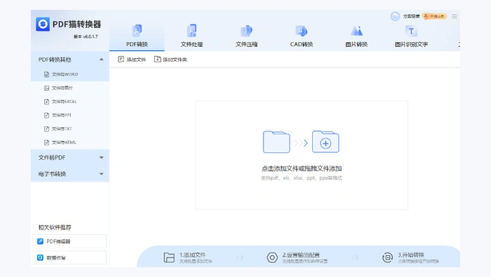 用本地转换工具处理图1