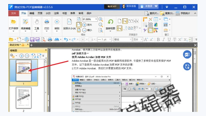 用本地PDF编辑工具处理图1