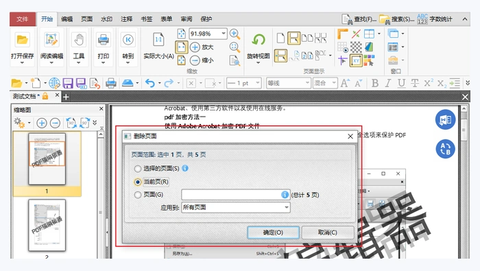 用本地PDF编辑工具处理图3