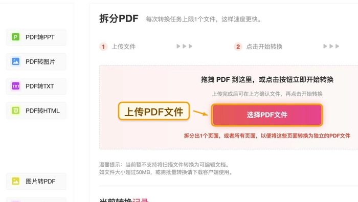 上传需要拆分的PDF文件