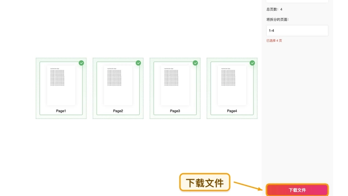 下载拆分后的PDF文件
