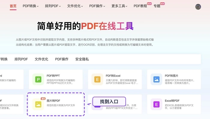 找到图片转PDF工具入口