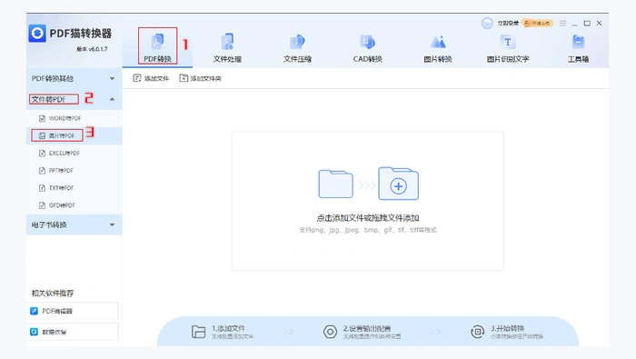 使用pdf转换器转换图2
