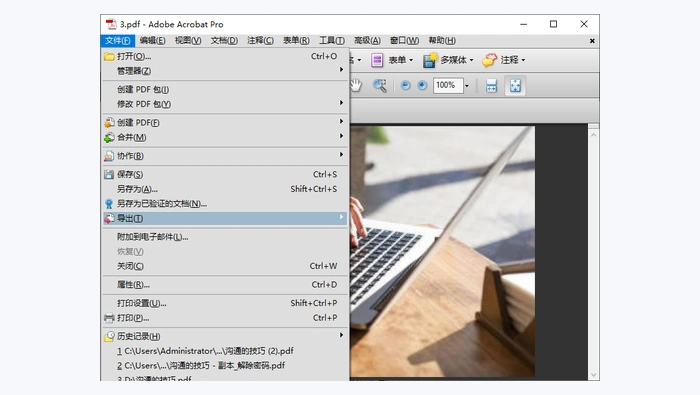 Adobe Acrobat图2