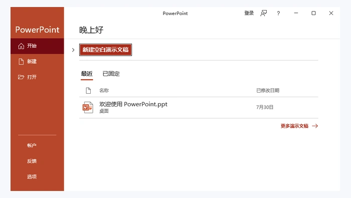 ppt自带转换功能图1