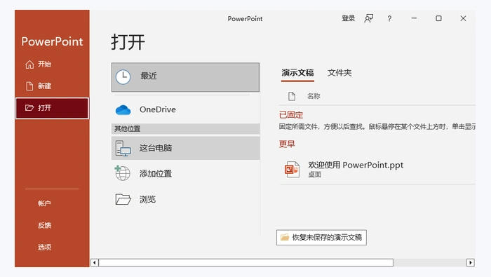 ppt自带转换功能图2