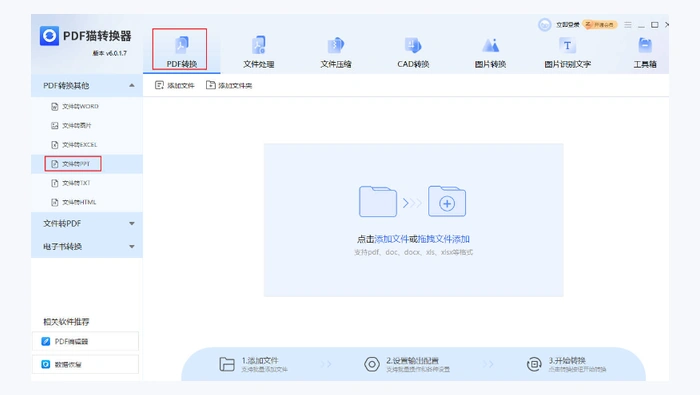 pdf转换器批量转换图2