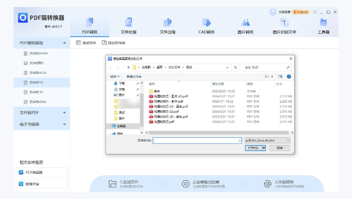 pdf转换器批量转换图3
