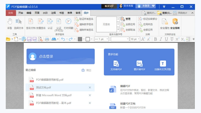 使用pdf编辑器解密图2