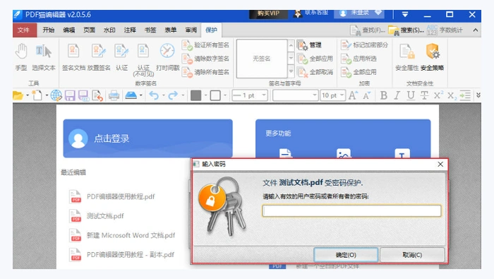 使用pdf编辑器解密图3