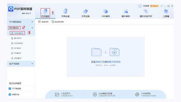 使用第三方软件转换图2
