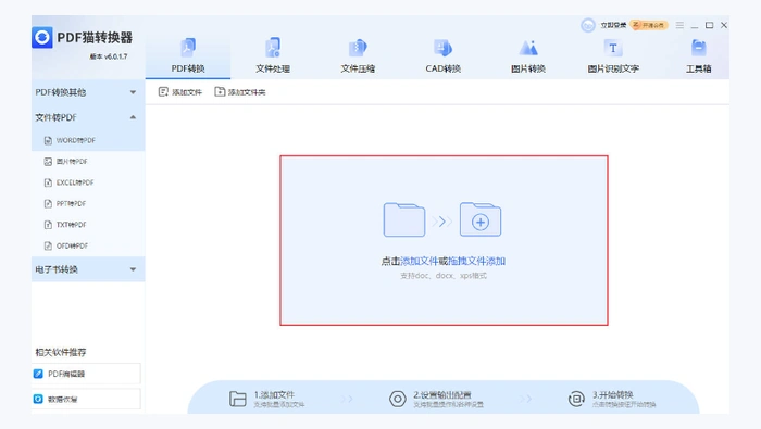 使用第三方软件转换图3