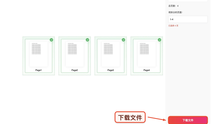 下载拆分后的文件