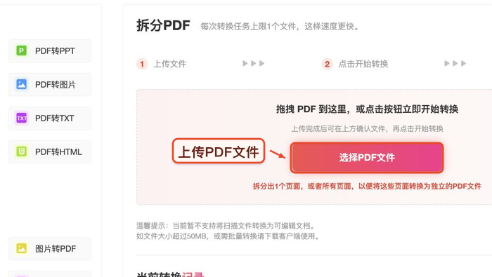 上传PDF文档