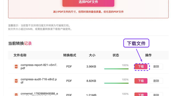 下载压缩后的文件