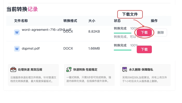 下载转换后的Word文档