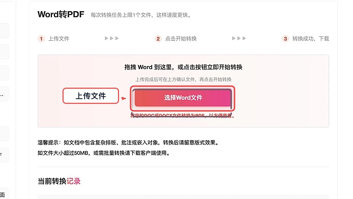 上传Word文档