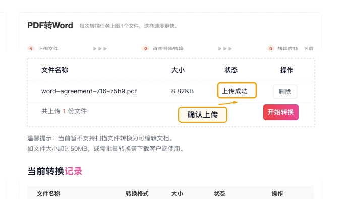 确认PDF上传成功
