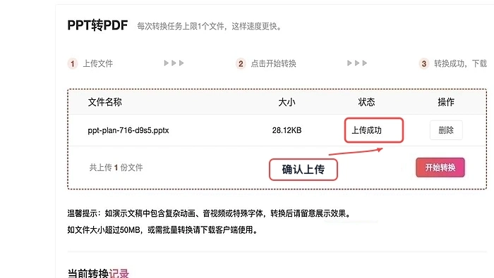 确认文件上传完成