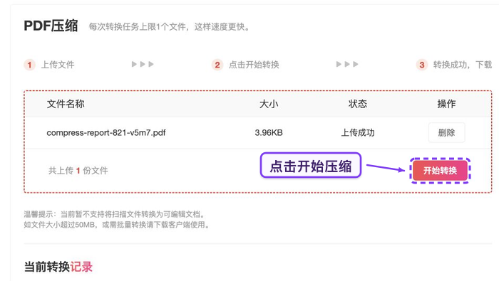 开始压缩PDF