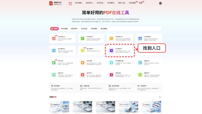 找到PPT转PDF入口
