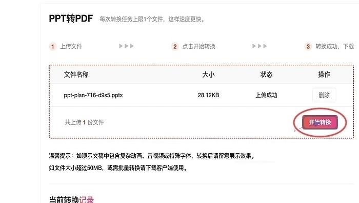 开始转换成PDF