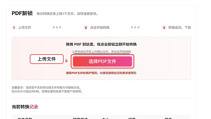 上传带限制的PDF