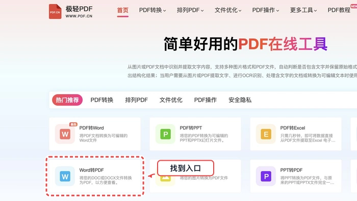 找到Word转PDF入口