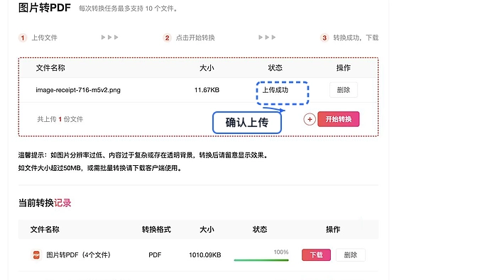 确认图片上传完成