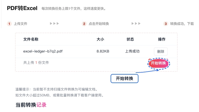 开始转换成Excel