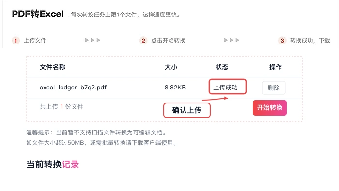 确认文件上传完成