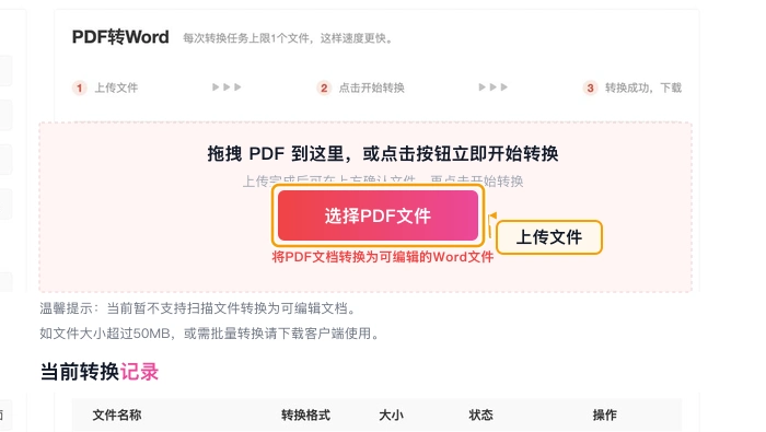 上传需要转换的PDF