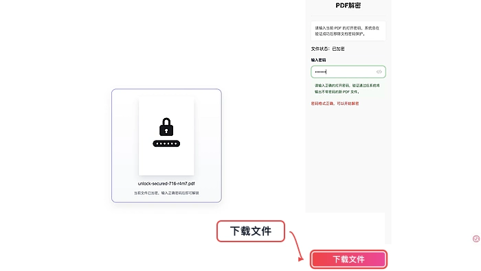 下载处理后的PDF
