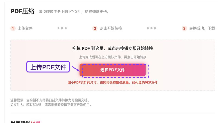 上传需要压缩的PDF
