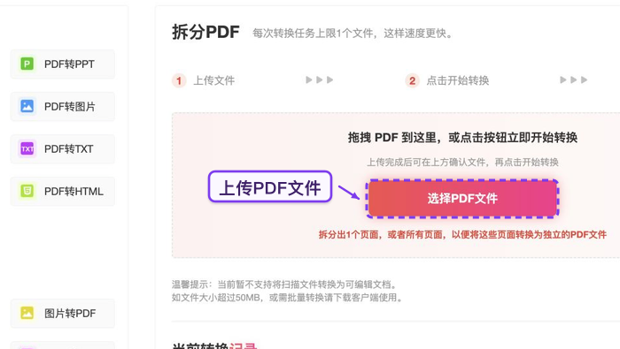 上传PDF文档
