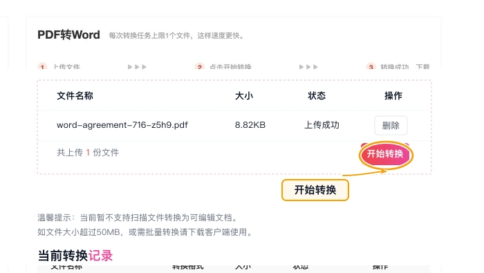 开始转换成Word