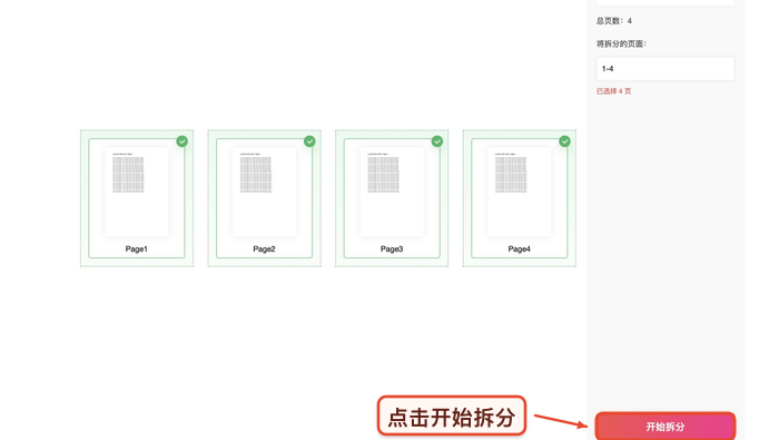 开始拆分PDF