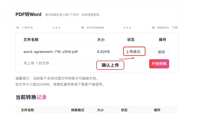 确认PDF上传成功