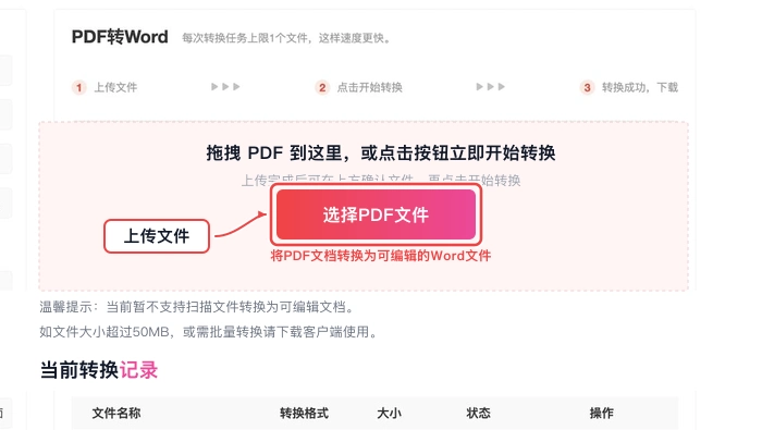 上传需要转换的PDF