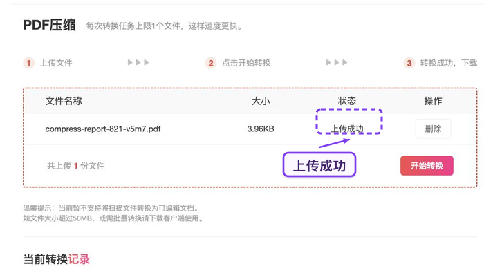 确认PDF上传成功
