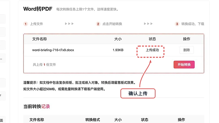确认文档上传成功