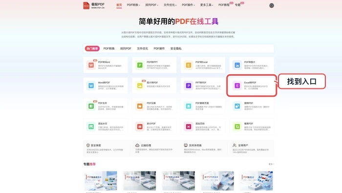 找到Excel转PDF工具入口