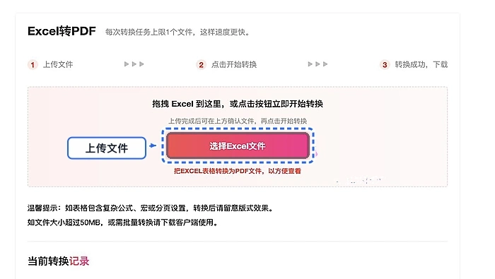 上传需要转换的Excel表格
