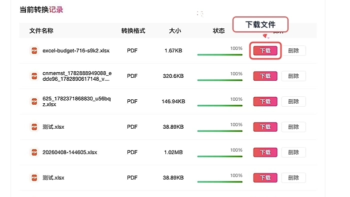 下载导出的PDF文件