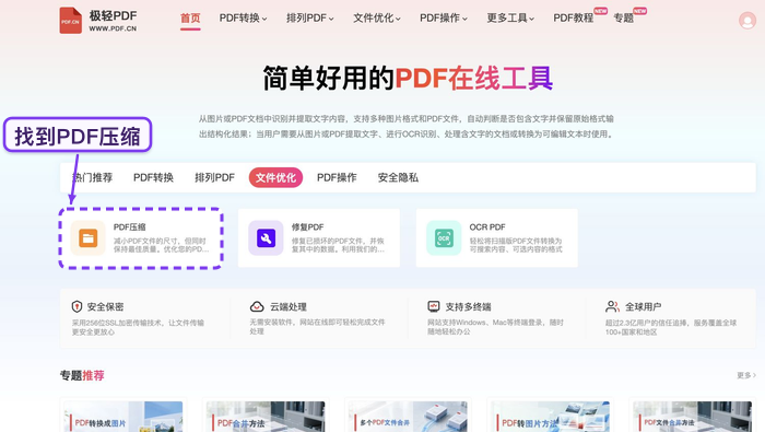 找到PDF压缩入口