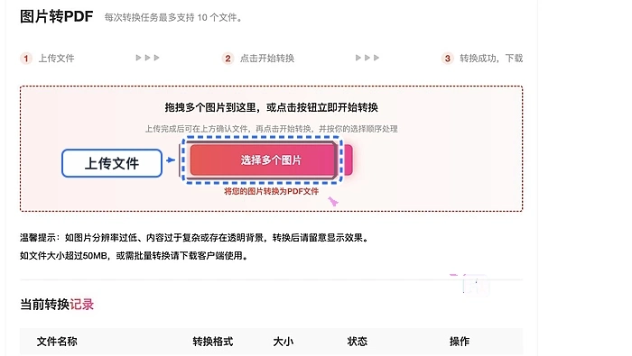 上传需要合成PDF的图片